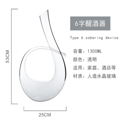 6字醒酒器（qì）廠家